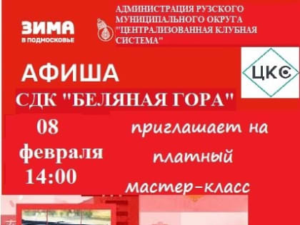 На Беляной Горе приглашают на мастер-класс «Китайский фонарик»