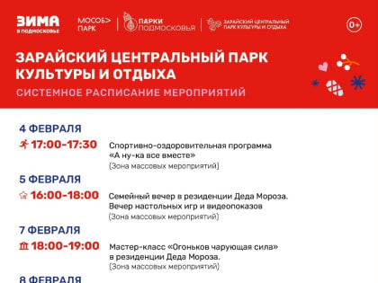 Приглашаем вас посетить Зарайский центральный парк культуры и отдыха Центра досуга «Победа» и принять участие в различных активностях!