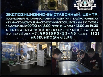 Приглашаем посетить экспозиционно-выставочный центр в Доме офицеров