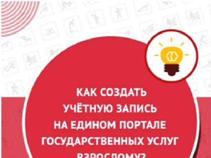 Ружан информируют о том, где можно посмотреть результаты выполнения нормативов ГТО