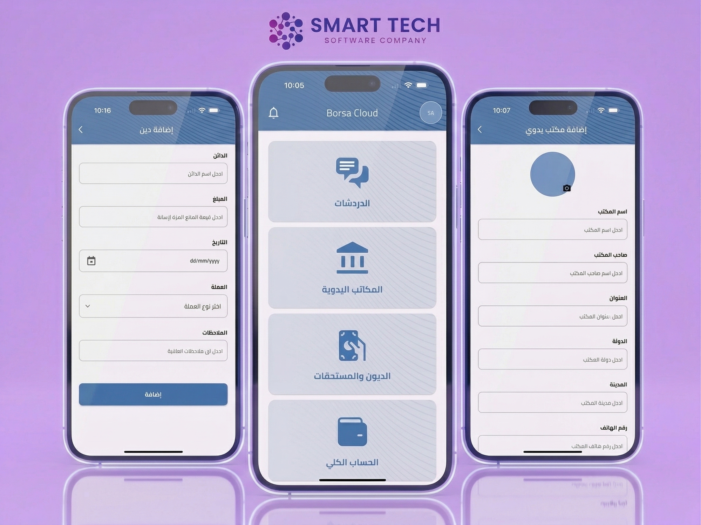 بورصة كلاود – النظام المالي و المحاسبي السحابي الذكي