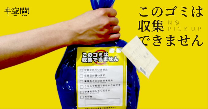 ゴミ袋の中に隠された謎—行方不明者のゴミ袋が不穏な失踪事件へと誘う
