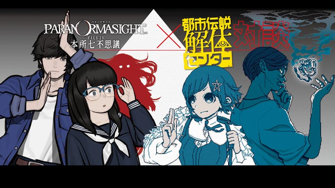 パラノマサイト×都市伝説解体センター クリエイター対談