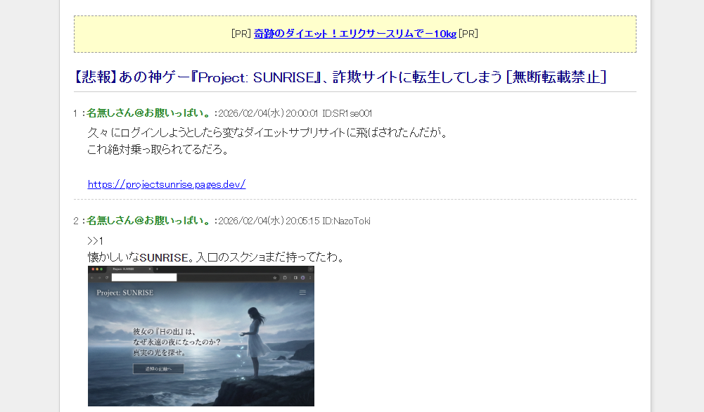 ARGの中にARGがある——掲示板に眠る未完の神ゲーが詐欺サイトに転生?『#Project_SUNRISE』