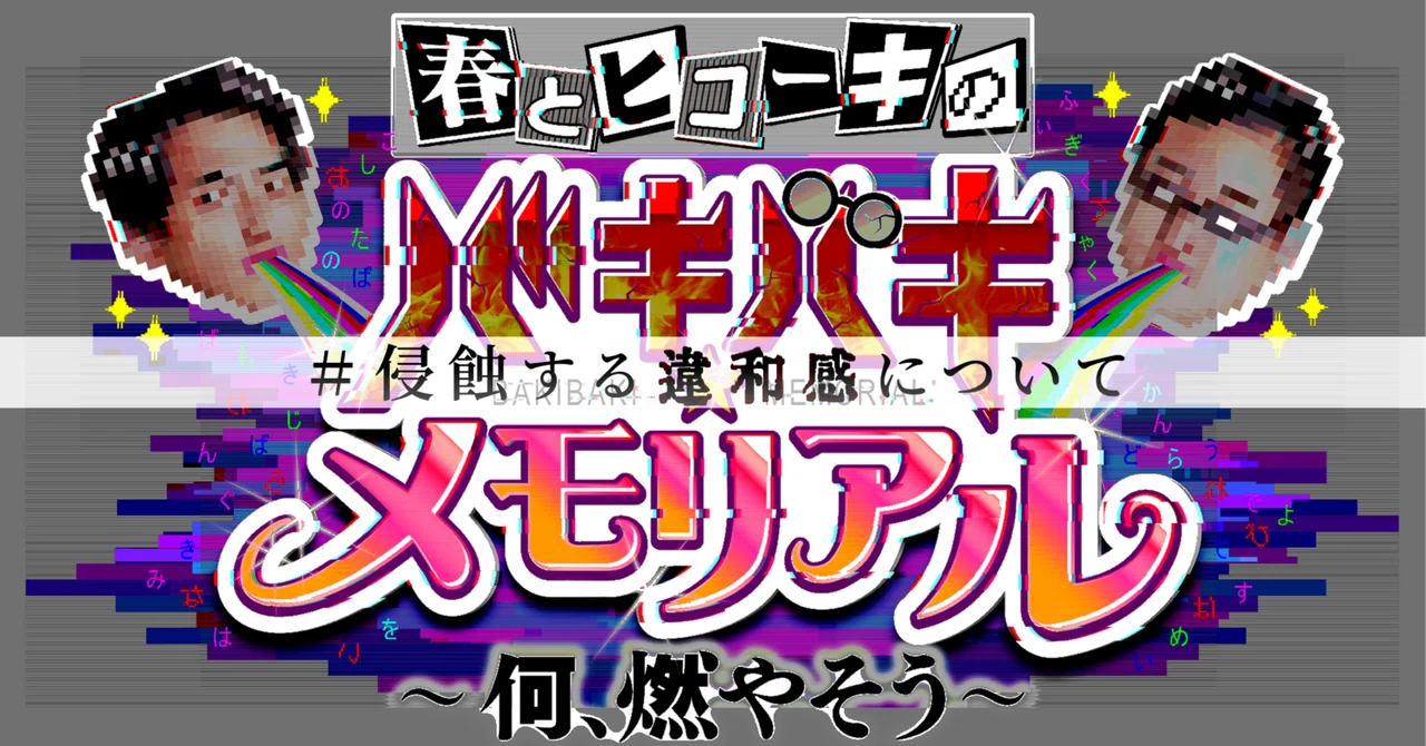 番宣動画に一瞬だけ焼き付けられた「404」—実在するテレビ番組に潜む謎