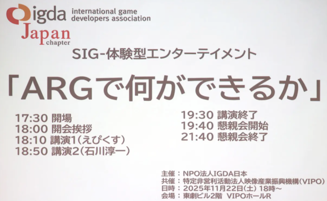 欧米で停滞していたARGが日本で花開いた理由とは。第四境界の成功から学ぶ