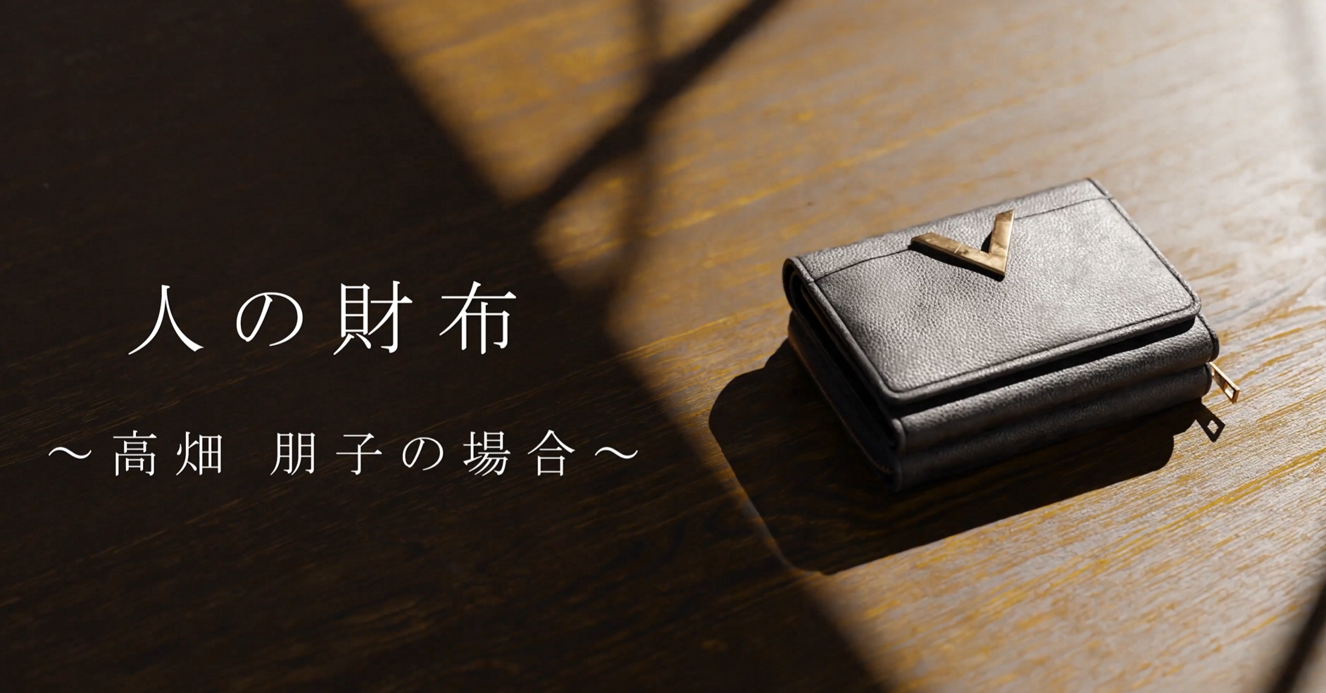 書籍版『人の財布』初版が3万部に決定