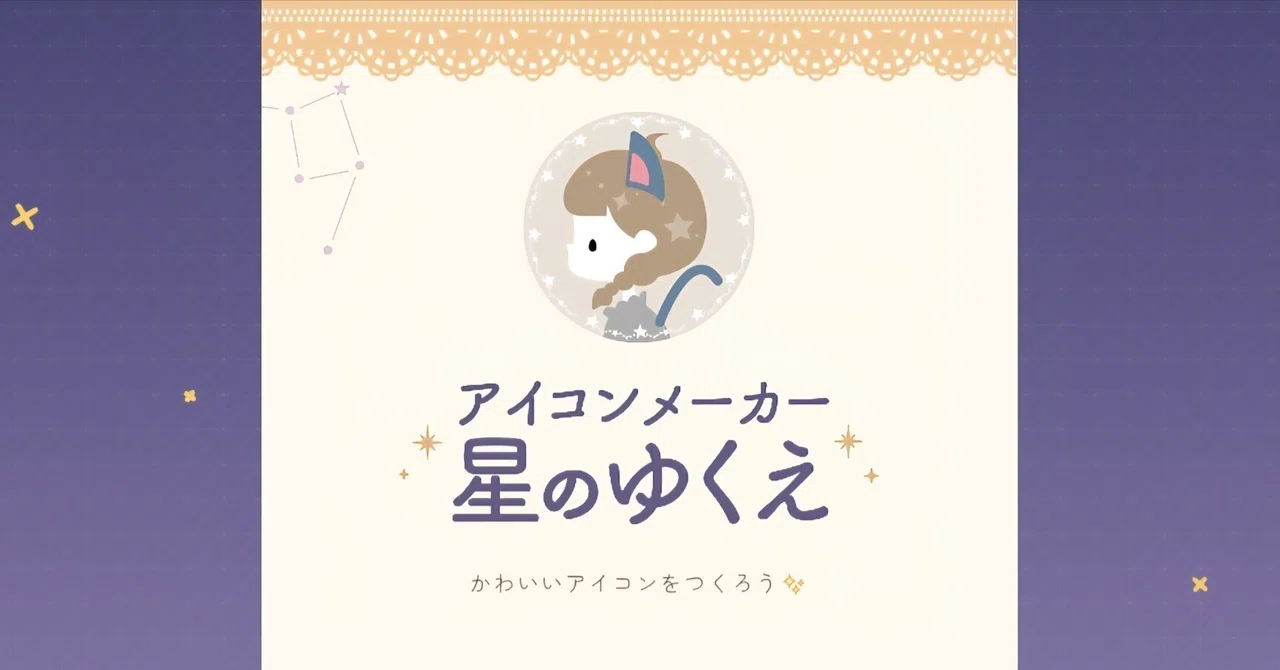 アイコンメーカーに偽装したARG—死なせない物語