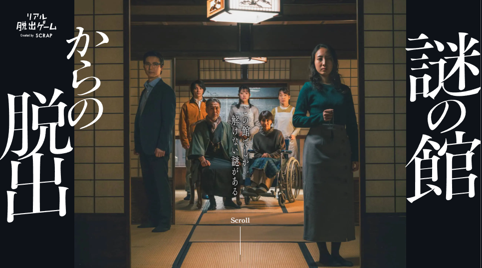 12万円のチケットが即完売!築130年京町家に眠る30年前の殺人事件