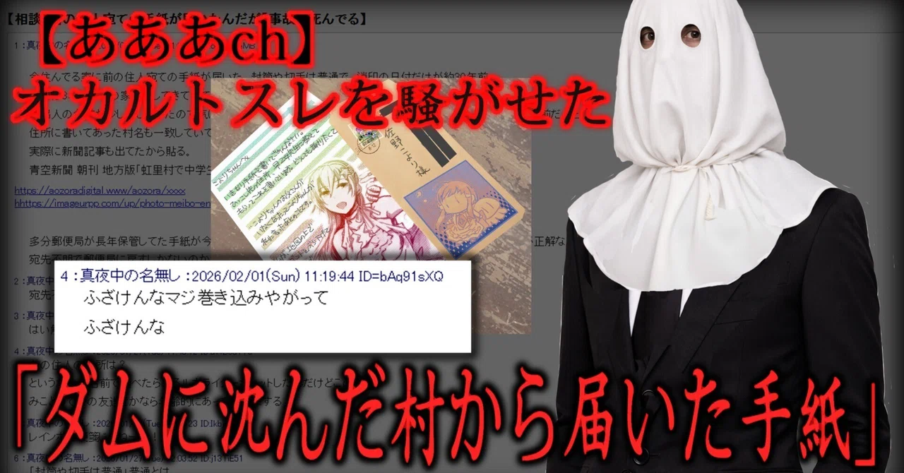 水没した村の謎——掲示板を舞台にしたホラーARG