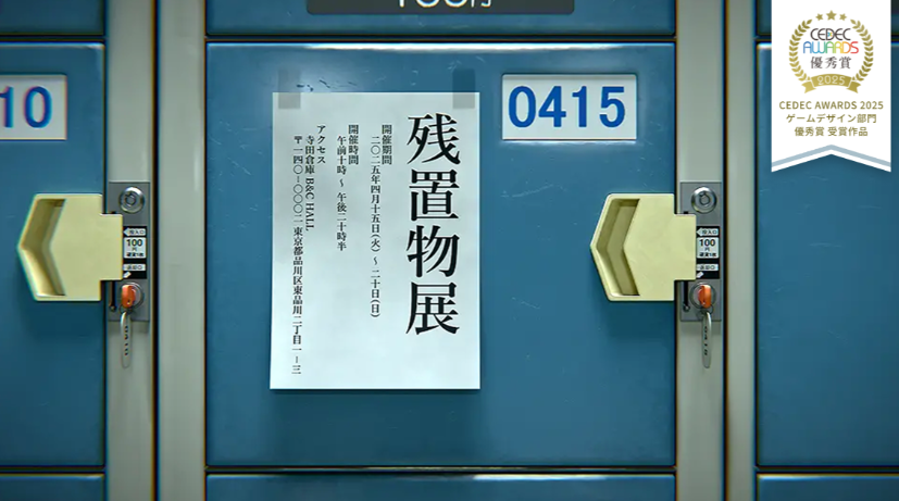 第四境界「残置物展」監督 今泉氏インタビュー