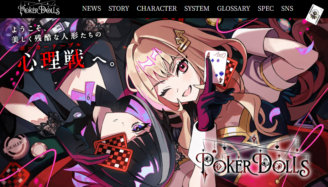 NTTが放つARG「Poker Dolls」——嘘と謎が交錯する心理戦