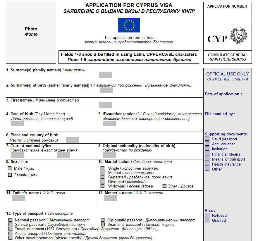 Туристическая виза кипр. Образец заполненной анкеты на визу на Кипр. Заполненная анкета на визу на Кипр. Application for Cyprus visa образец заполнения. Образец заполнения визы на Кипр.