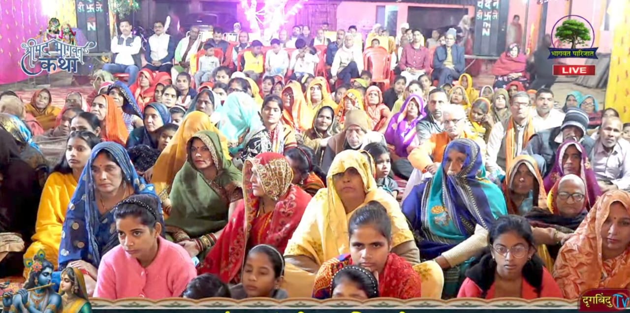 श्रीमद्भागवत कथा में एकत्र श्रद्धालु