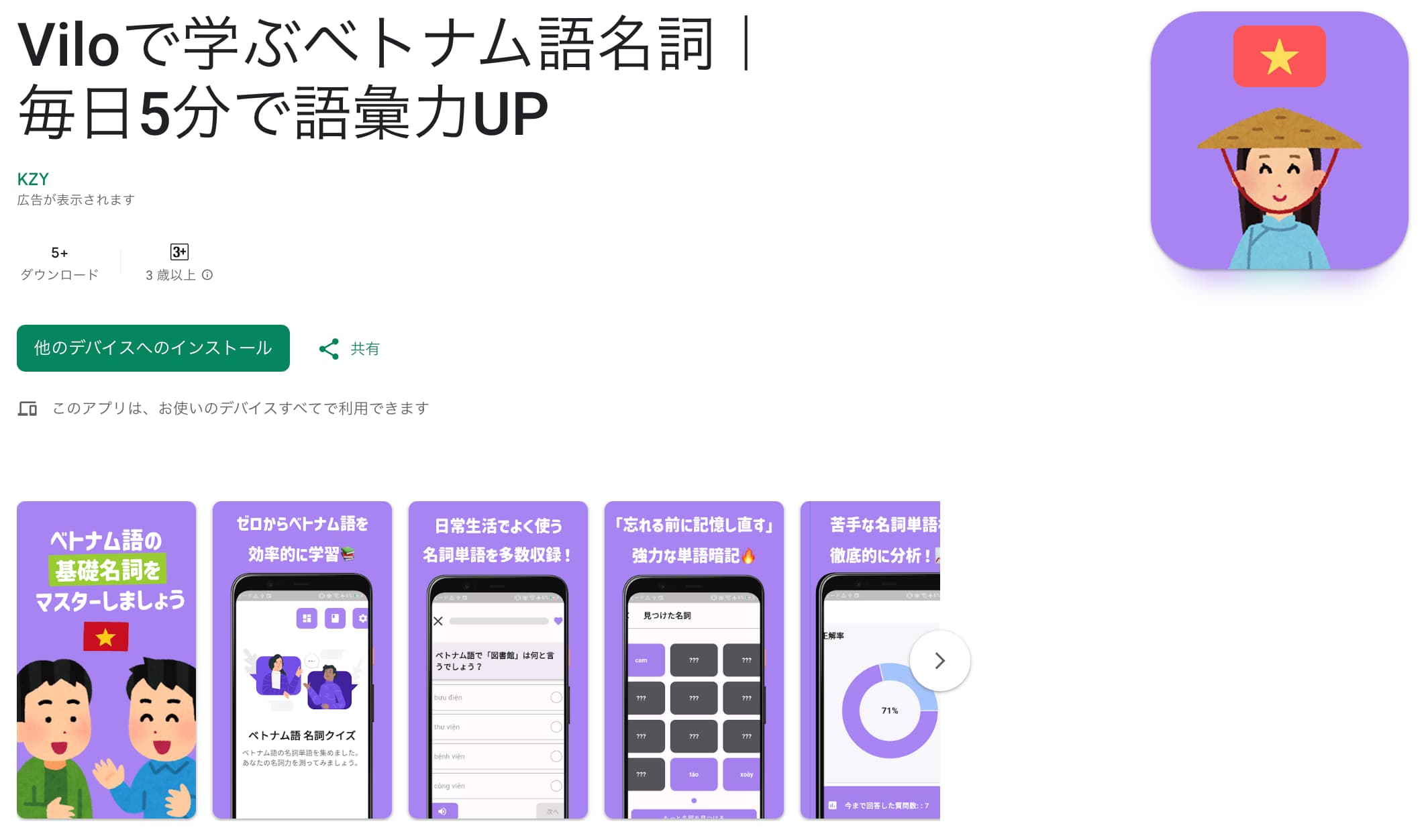 Viloベトナム語名詞学習アプリ｜日常会話でよく使う名詞を効率的に覚える無料学習ツール