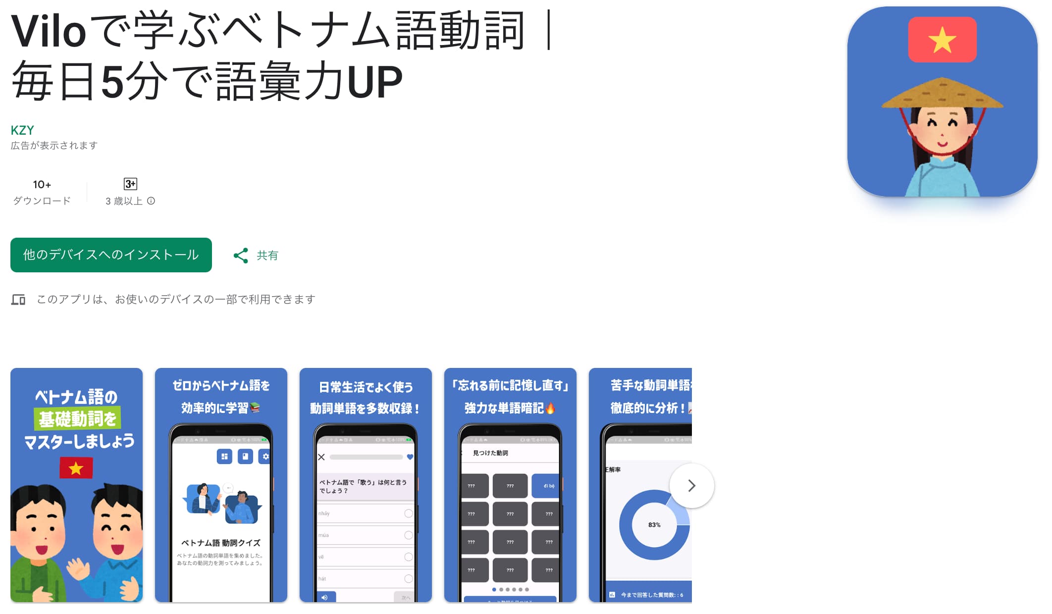 Viloベトナム語動詞学習アプリのスクリーンショット｜日常会話に必要な動詞を効率的に学べる
