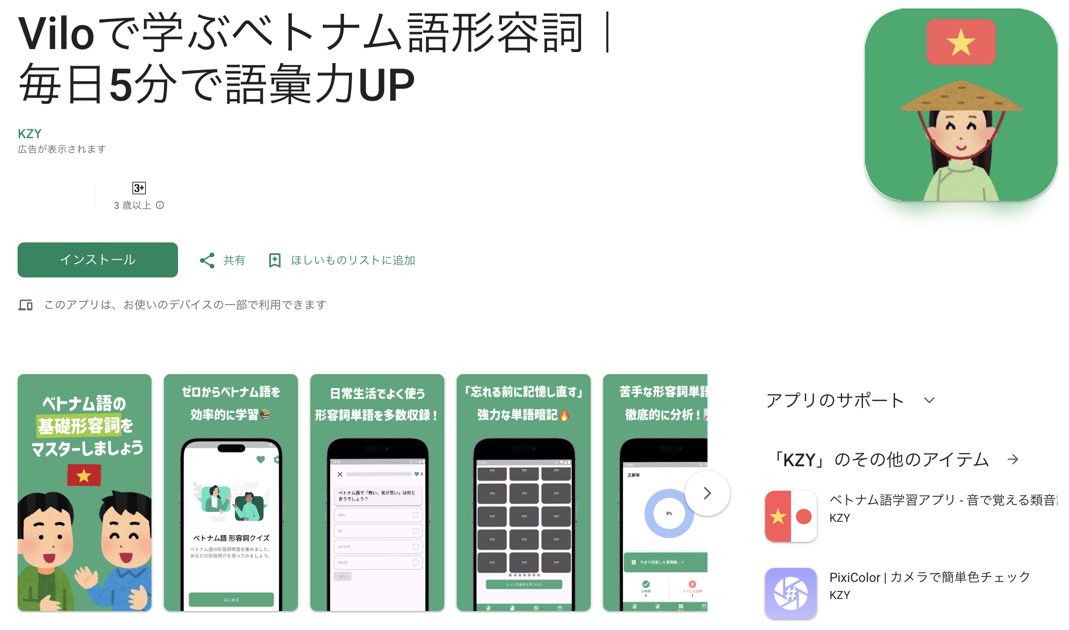 Viloベトナム語形容詞学習アプリ｜日常会話でよく使う形容詞を効率的に覚える無料学習ツール