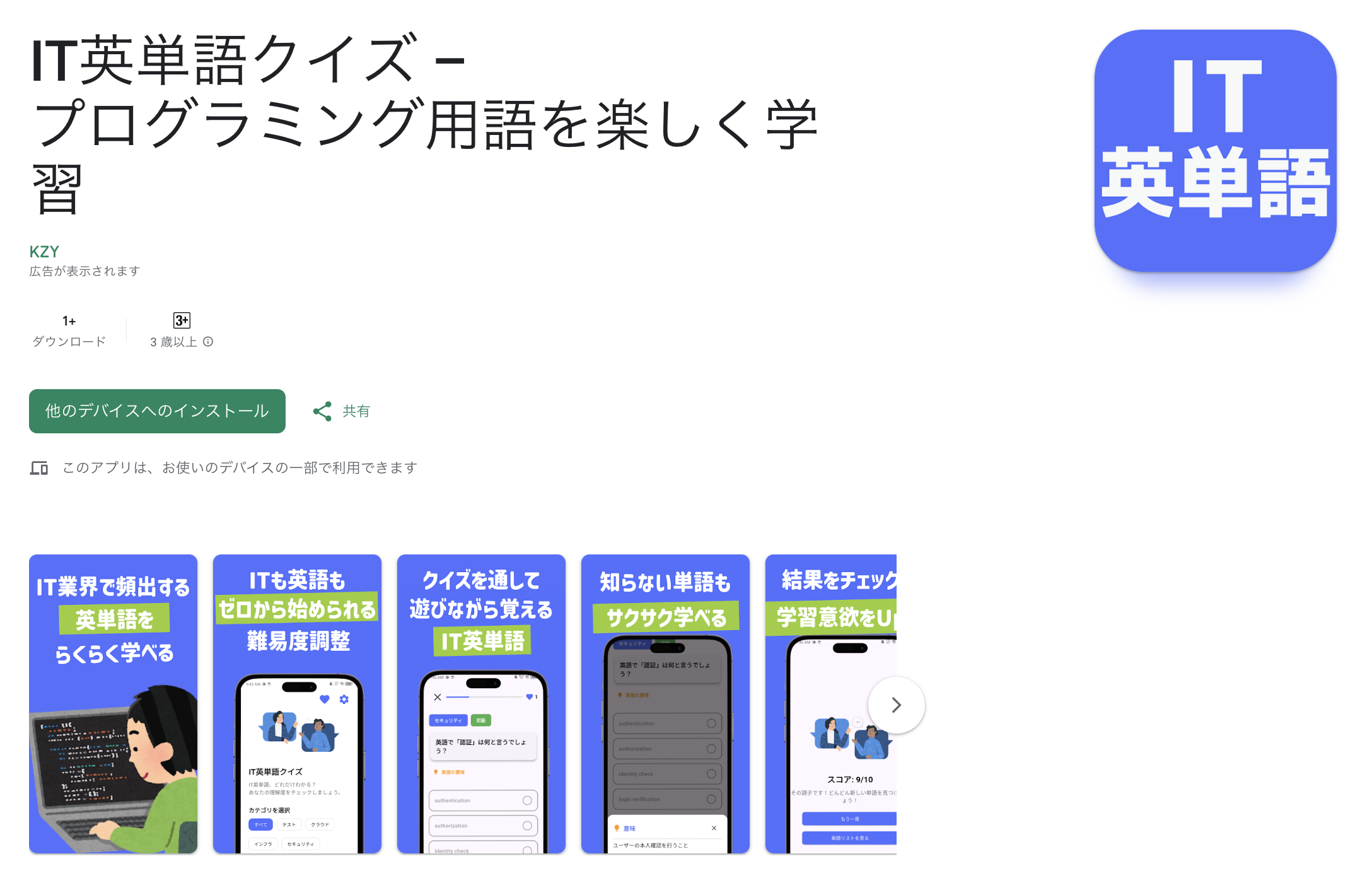 IT英単語クイズ – プログラミング用語を楽しく学習