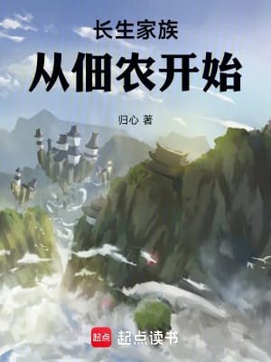 Trường Sinh Gia Tộc Từ Tá Điền Bắt Đầu