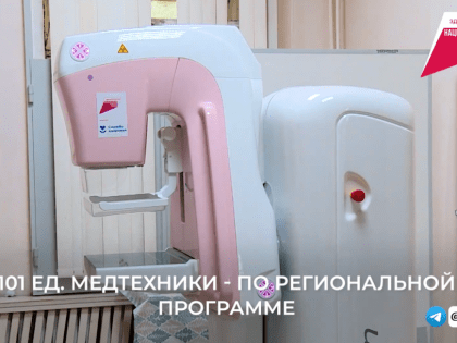 Обновление медицинского оборудования в Тюменской области