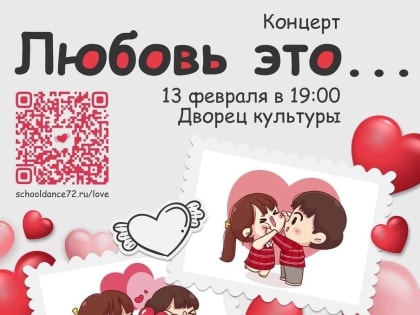Лучший романтический концерт года