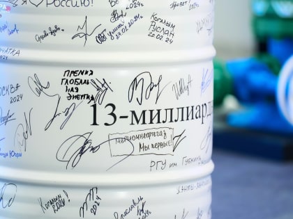 Добычу 13-миллиардной тонны нефти отметили в Югре