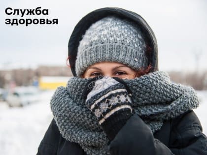 Избегайте переохлаждения