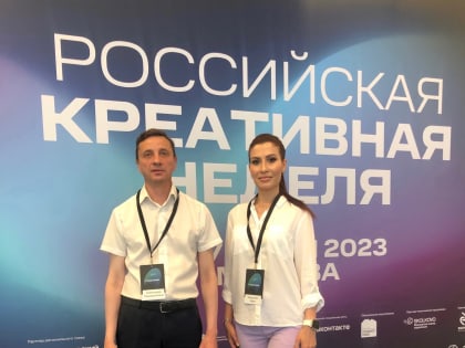 ТГИК на Российской креативной неделе в Москве