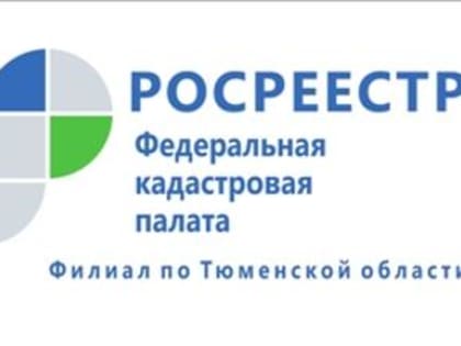 Прямая линия Тюменской кадастровой палаты продолжает работу: в июне пройдет три консультации для граждан