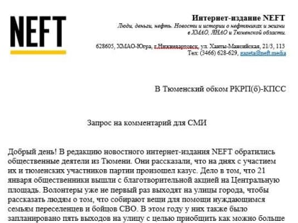 “Коммунисты помешали”: волонтёры “Тюменской Дармарки” пожаловались в СМИ на участников собрания 21 января в Тюмени