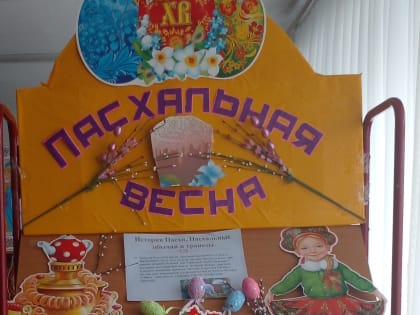 Пасхальная весна