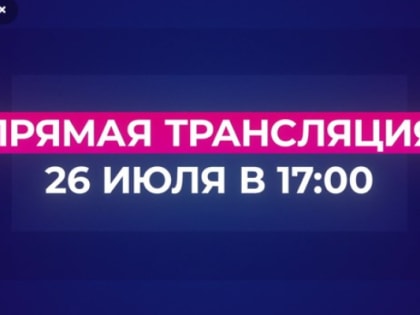 Глава Тюмени Руслан Кухарук ответит на вопросы горожан в прямом эфире