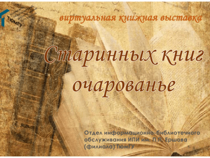Книжная выставка «Сокровища книжных полок»