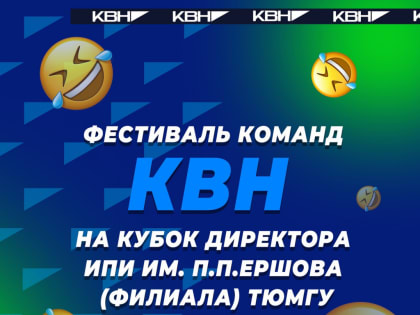 НАЧИНАЕМ КВН!