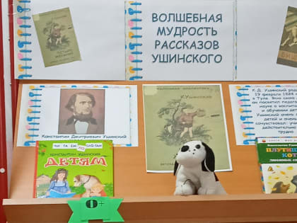 Волшебная мудрость рассказов Ушинского