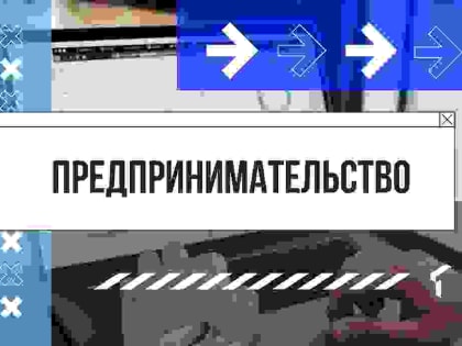 Экономисты ТюмГУ проанализировали, как государство помогает малому бизнесу области