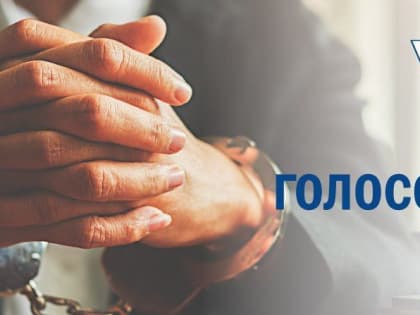 Центризбирком проведет эксперимент по голосованию в СИЗО