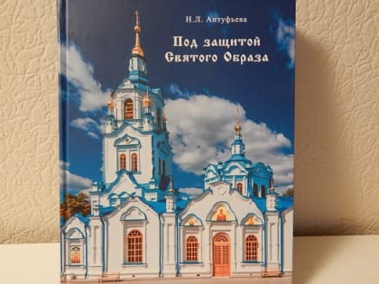 Книга о Знаменском соборе стала уникальным подарком к юбилеям храма и области