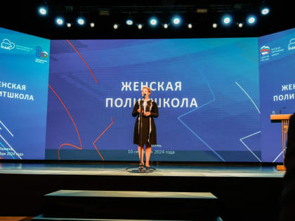 Женская политшкола в Тюмени: Образ женщины в политике