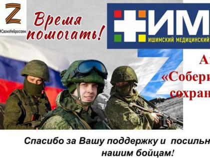 Благотворительная акция «Собери аптечку - сохрани жизнь».