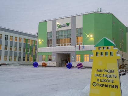 Новые объекты образования в рамках проекта «Современная школа»