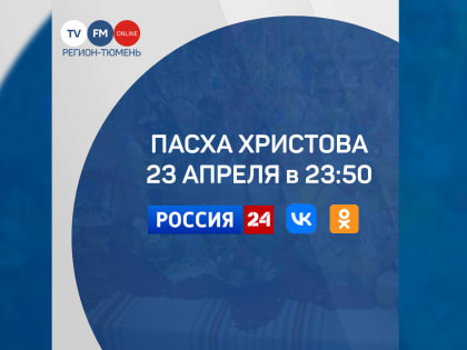 Пасхальное богослужение будут транслировать из Тобольского Кремля в режиме онлайн