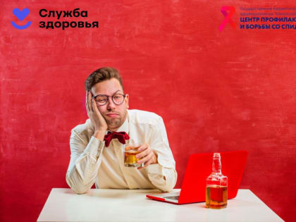 Влияние алкоголя на физическое и ментальное здоровье