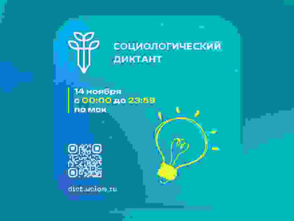 В Тюмени напишут социологический диктант