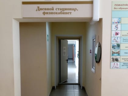 Дневной стационар в Московском