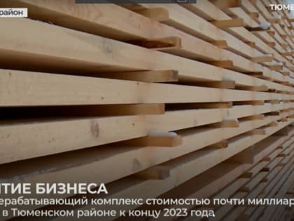 Инвестиции идут в лес
