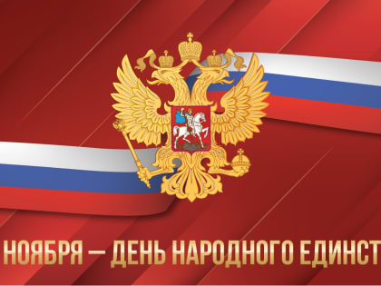 Поздравление от партии 