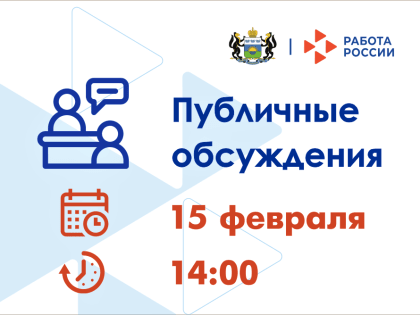 О проведении публичных обсуждений правоприменительной практики