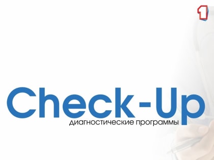 Специальные цены на диагностические программы