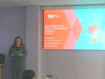 Студенты ТМУ сделали демографический прогноз на 2034 год